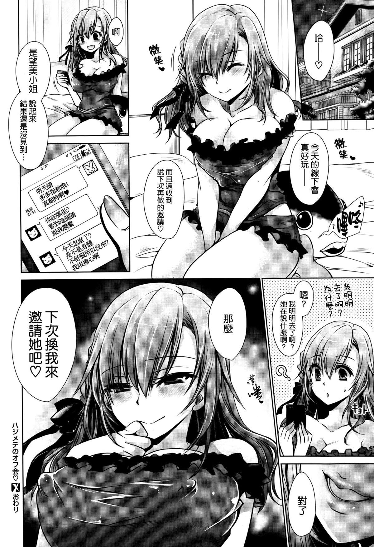 [Shinonome Ryu] Hajimete no Off-kai (COMIC X-EROS #22) [Chinese] [空気系☆漢化] page 20 full