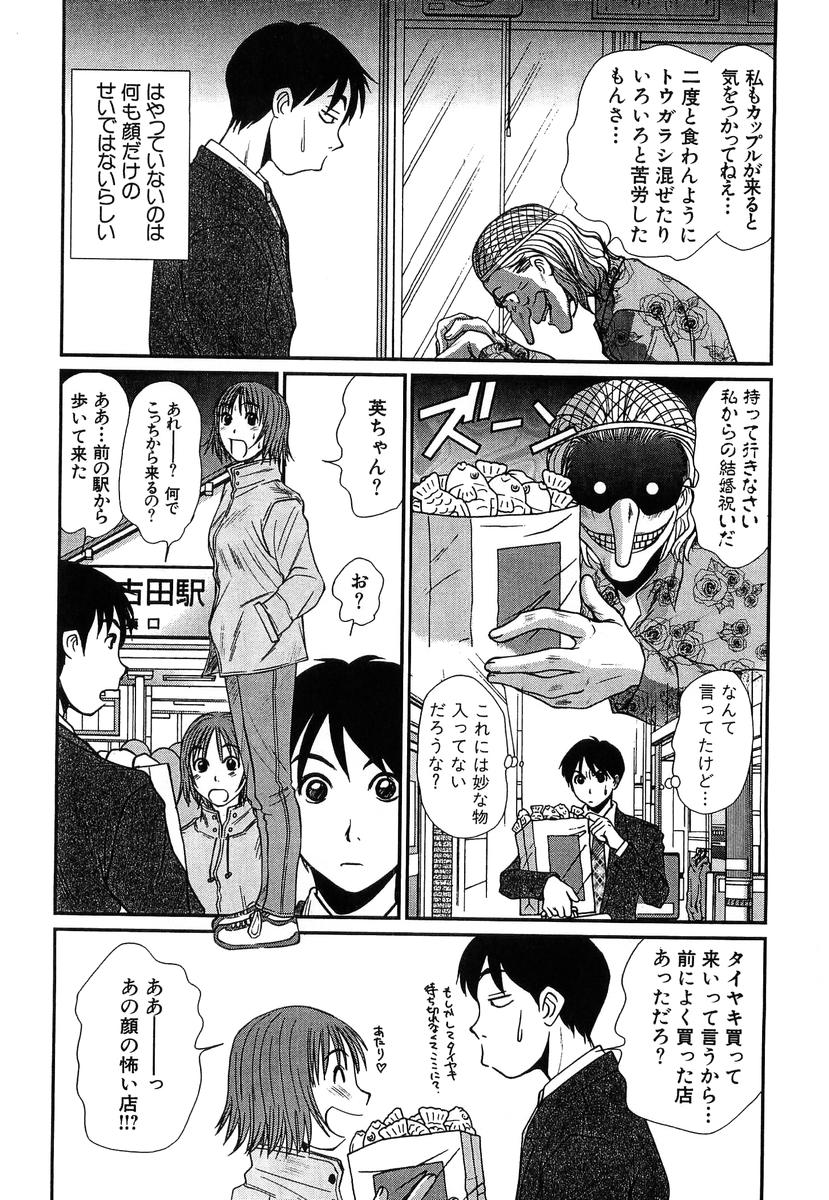 [Sano Takayoshi] Pittari!! 4 page 96 full