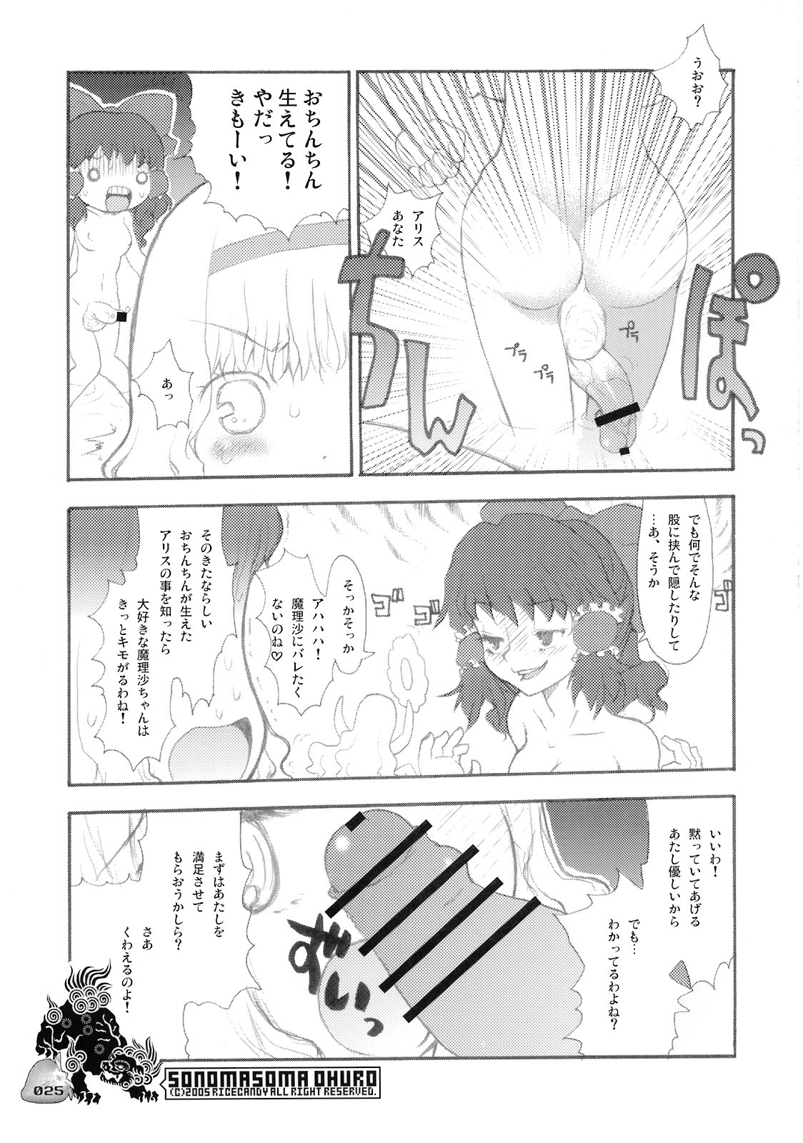 (C75) [RiceCandy (Sakakibara Kaorunaoko)] Nakayoshi Kuro Ichigo (Touhou Project) page 24 full