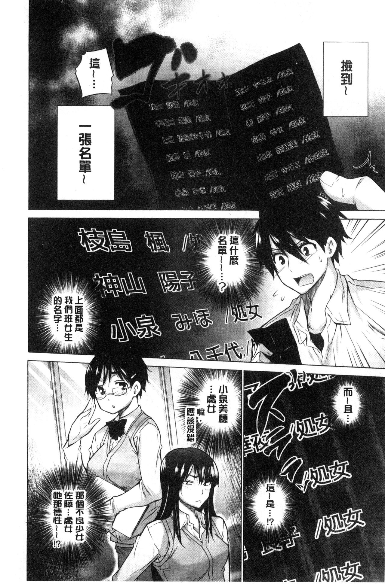 [Miyano Kintarou] Hishoujo List - The Non-Virgin List  | 非處女的名單 [Chinese] page 14 full