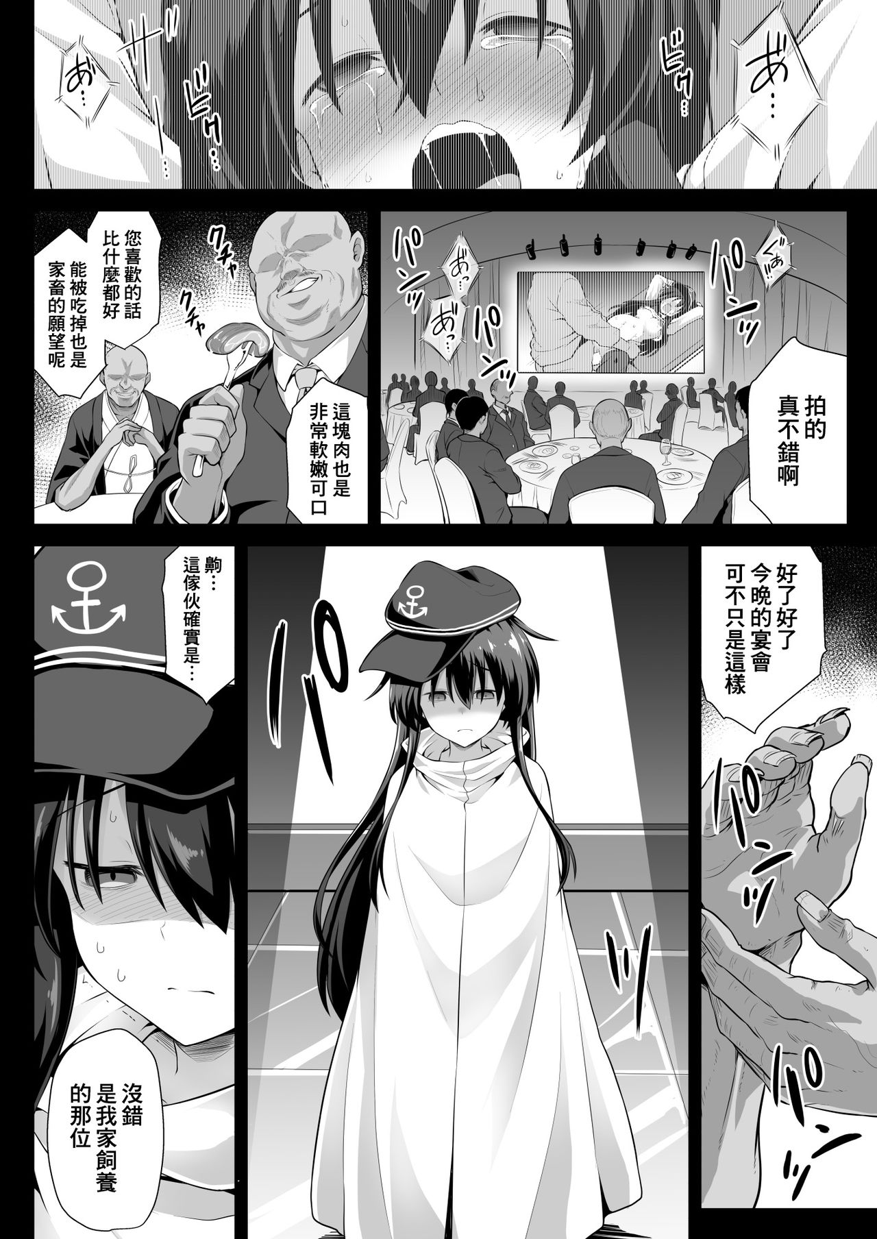 [Akutensoushin (Kokutou Nikke)] Kanmusu Chakunin Eizoku Ninshin Dorei Akatsuki + Soushuuhen 2 (Kantai Collection -KanColle-) [Chinese] [therethere個人翻譯&嵌字] [Digital] page 17 full