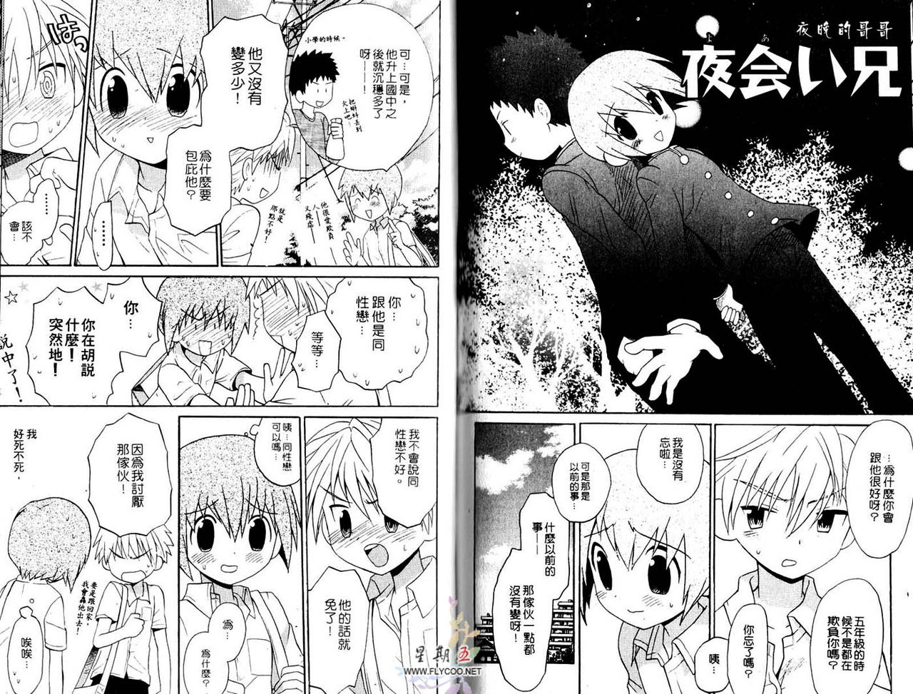 [Hoshiai Hilo] Shitsuren no Kuni [Chinese] page 49 full