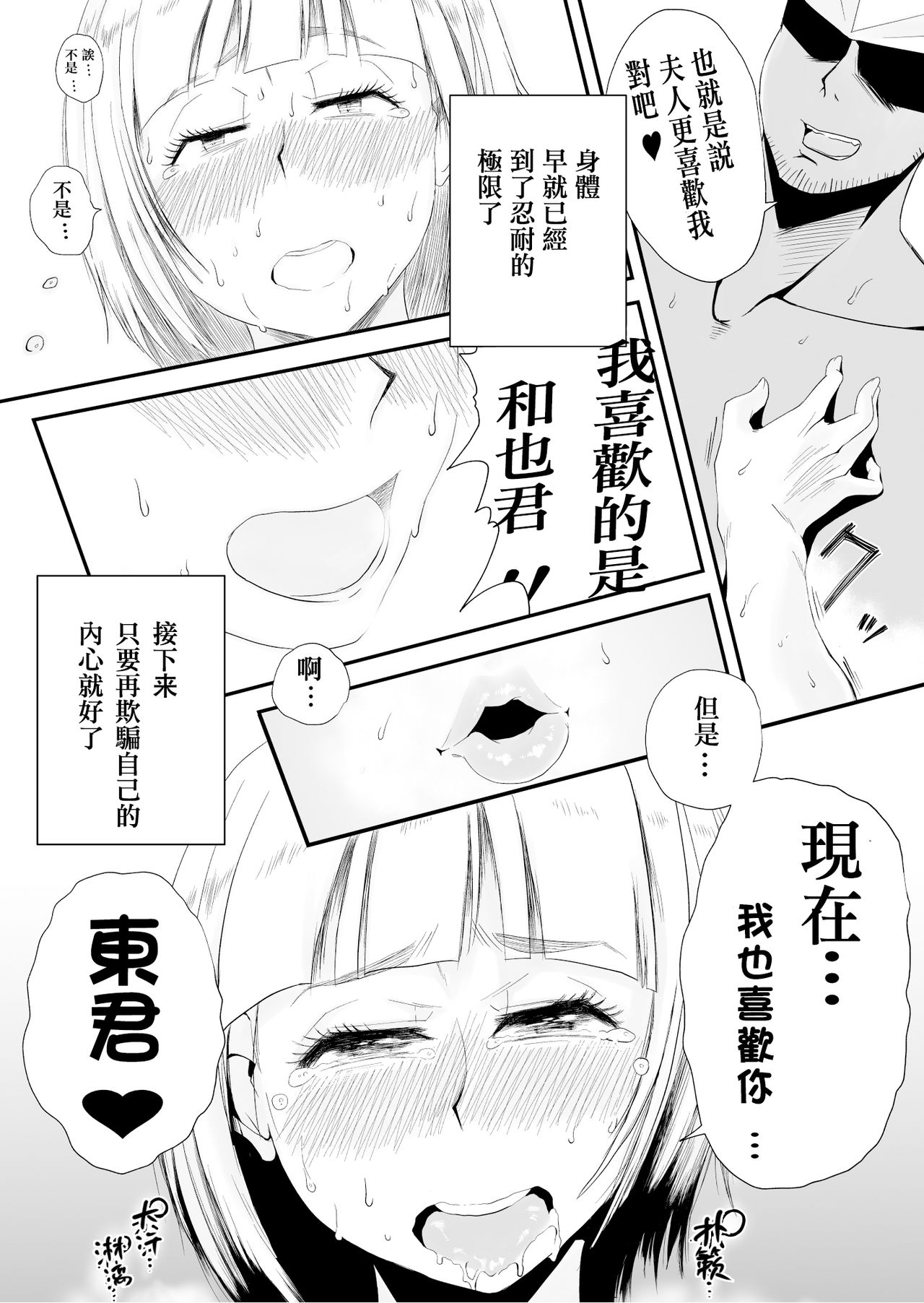 [Haitoku Sensei] Ore no Yome ga Netorarete Iru! ~Umi no Mieru Machi Zenpen~ [Chinese] [衣冠禽兽中文翻译] page 50 full