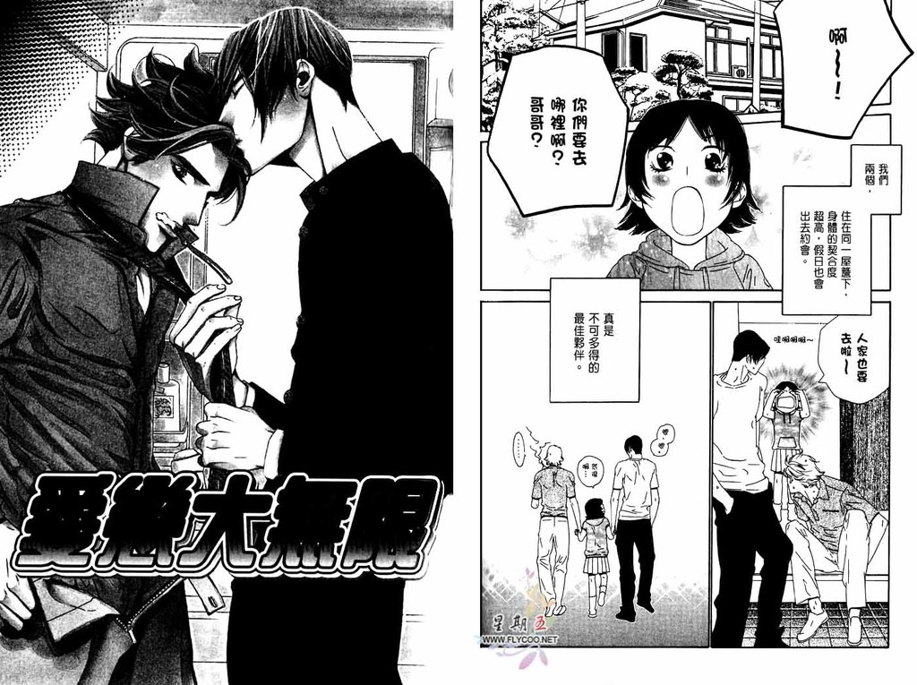 [Ougi Yuzuha] BROTHER | 愛戀大無限 1 [Chinese] page 53 full