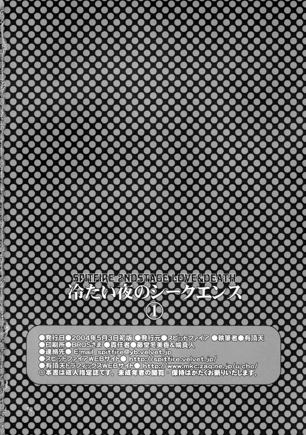 [有頂天 (有頂天)] スピットファイア冷たい夜のシークエンス 2 page 49 full