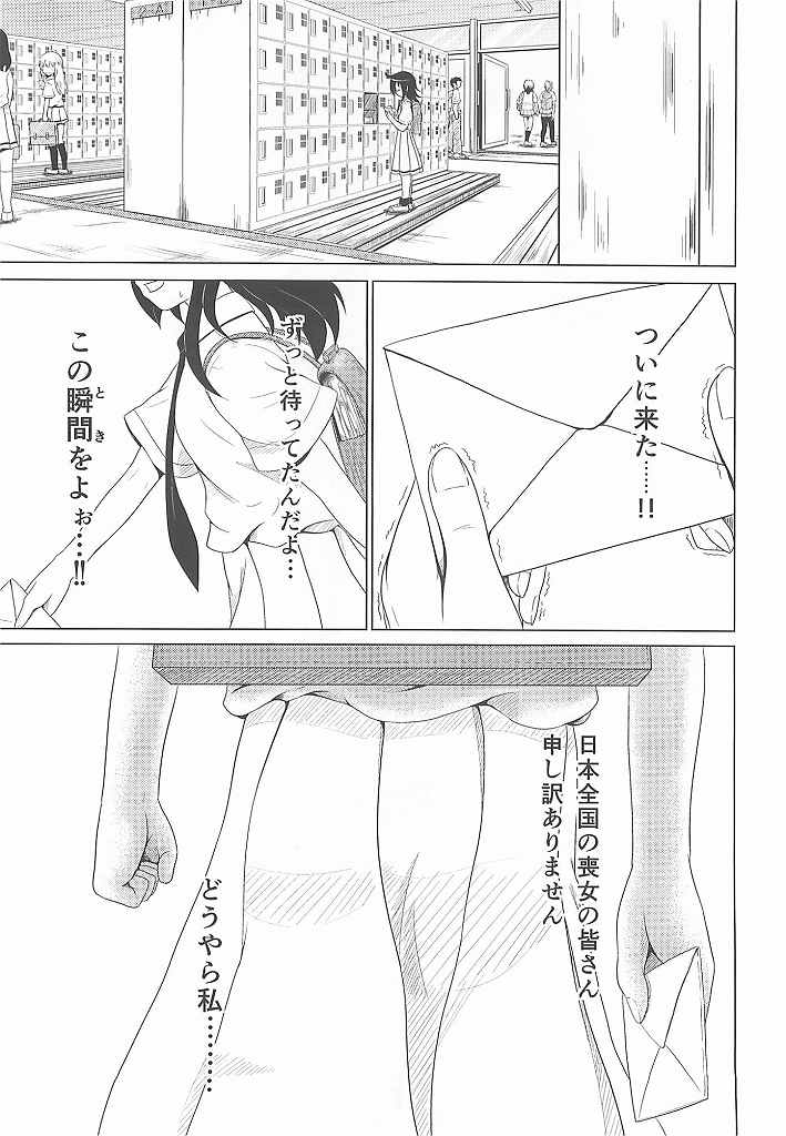 (C83) [Full High Kick (Mimofu)] Watashi ga Moteta no wa Dou Kangaetemo Omaera no Okage! (Watashi ga Motenai no wa Dou Kangaetemo Omaera ga Warui!) page 2 full