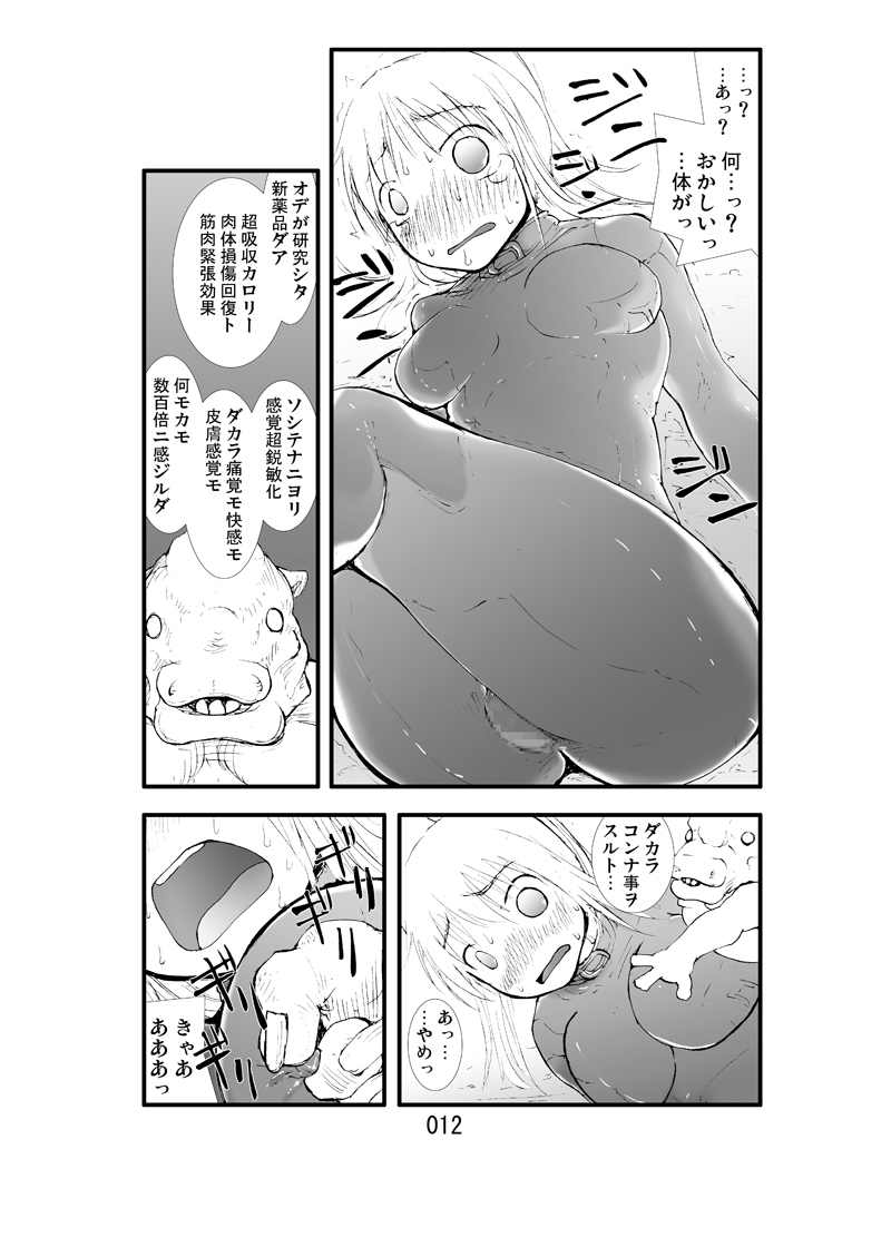 [Zettai Kanzen Rippoutai] Tentacle attack! page 11 full