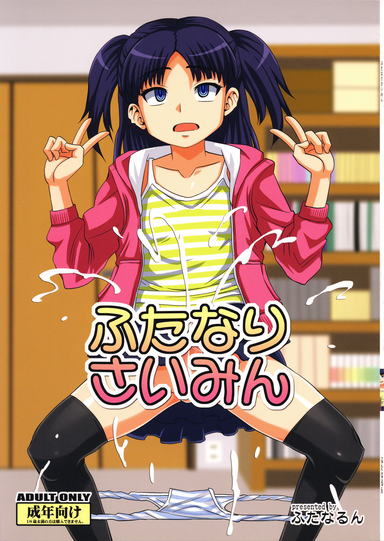 (C92) [Futanarun (Kurenai Yuuji)] Futanari Saimin page 1 full