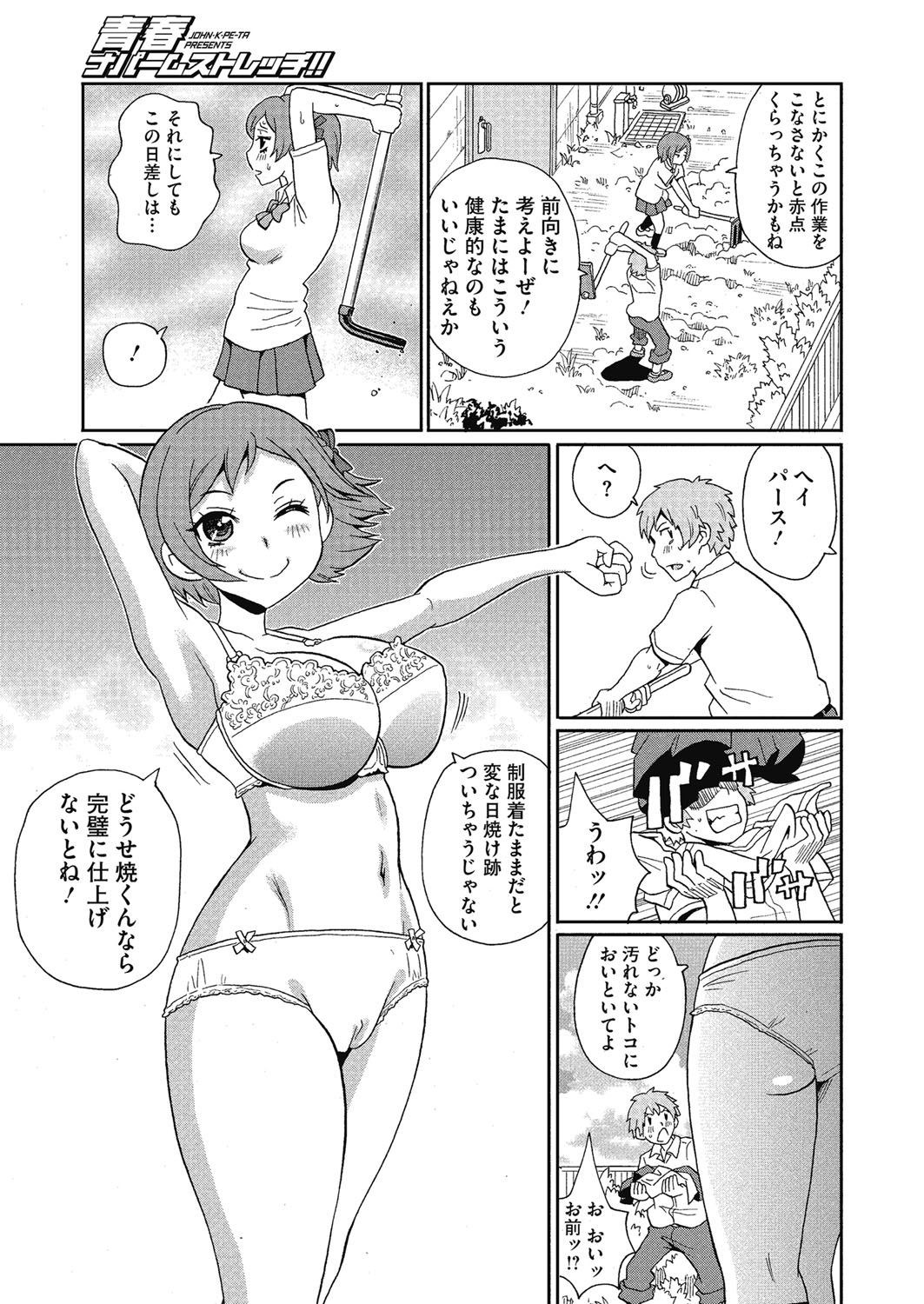 [John K. Pe-ta] Shiritsu Hameana Gakuen [Digital] page 85 full