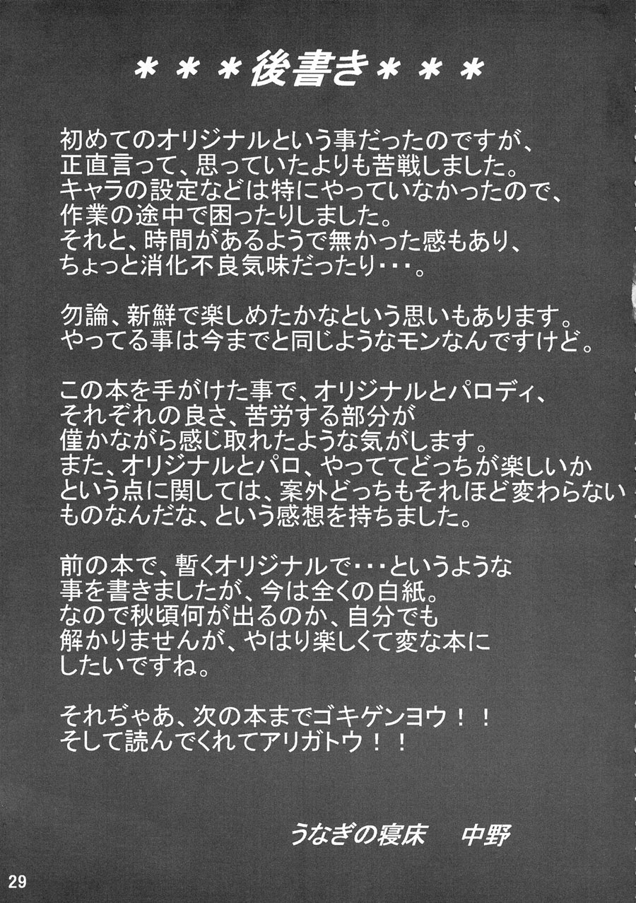 (C62) [Unagi no Nedoko (Nakano)] Koudou page 28 full