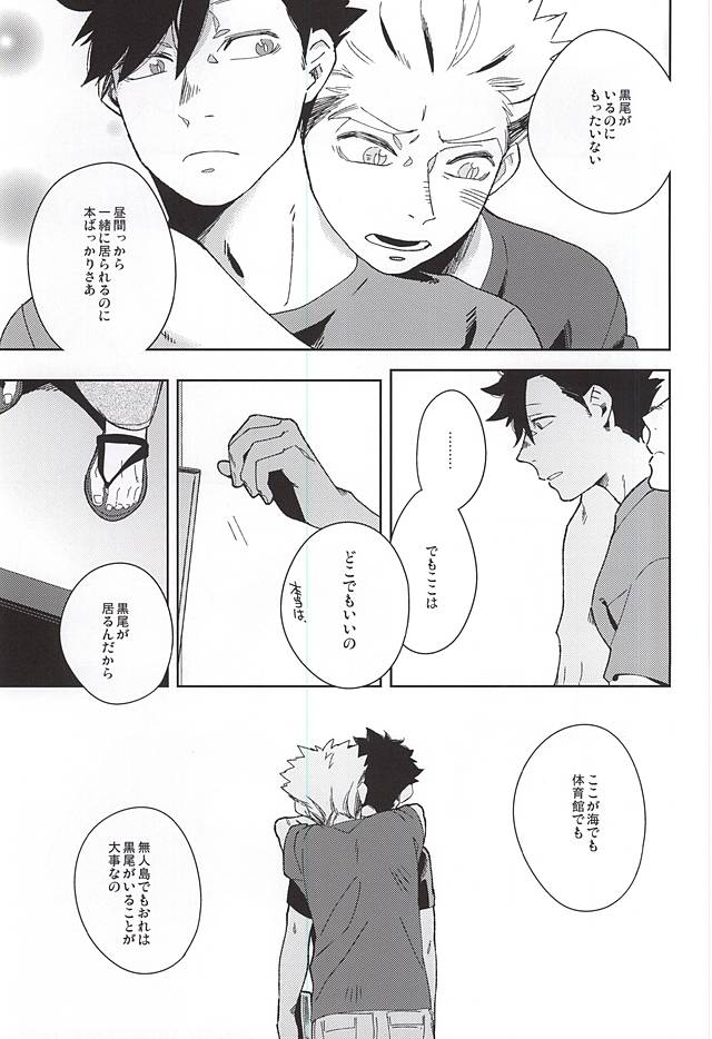 (C88) [Rokumaku (Amino)] Sugar. (Haikyuu!!) page 7 full