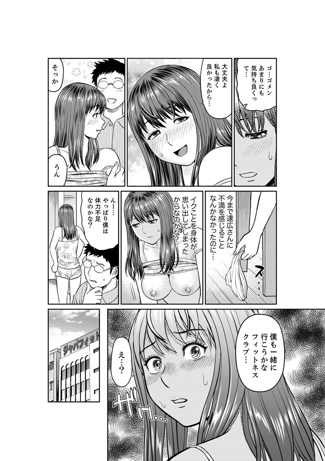 [Akiguchi Kojin] Yokkyuu Fuman na Karada de… Iku …! Watashi no Yowai Toko, Zenbu Shiri Tsukushi teru Moto Kare ga… [Kanzenban] page 64 full