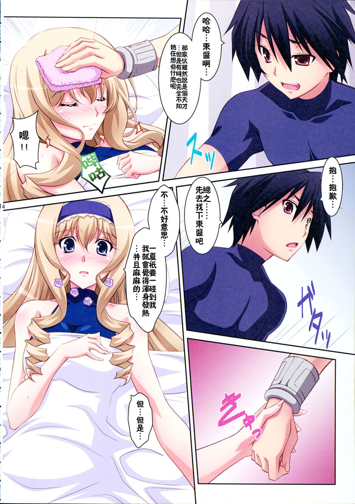 (C80) [Mahirutei (Izumi Mahiru)] Cecilia Style (IS <Infinite Stratos>) [Chinese] [CE家族社] page 15 full