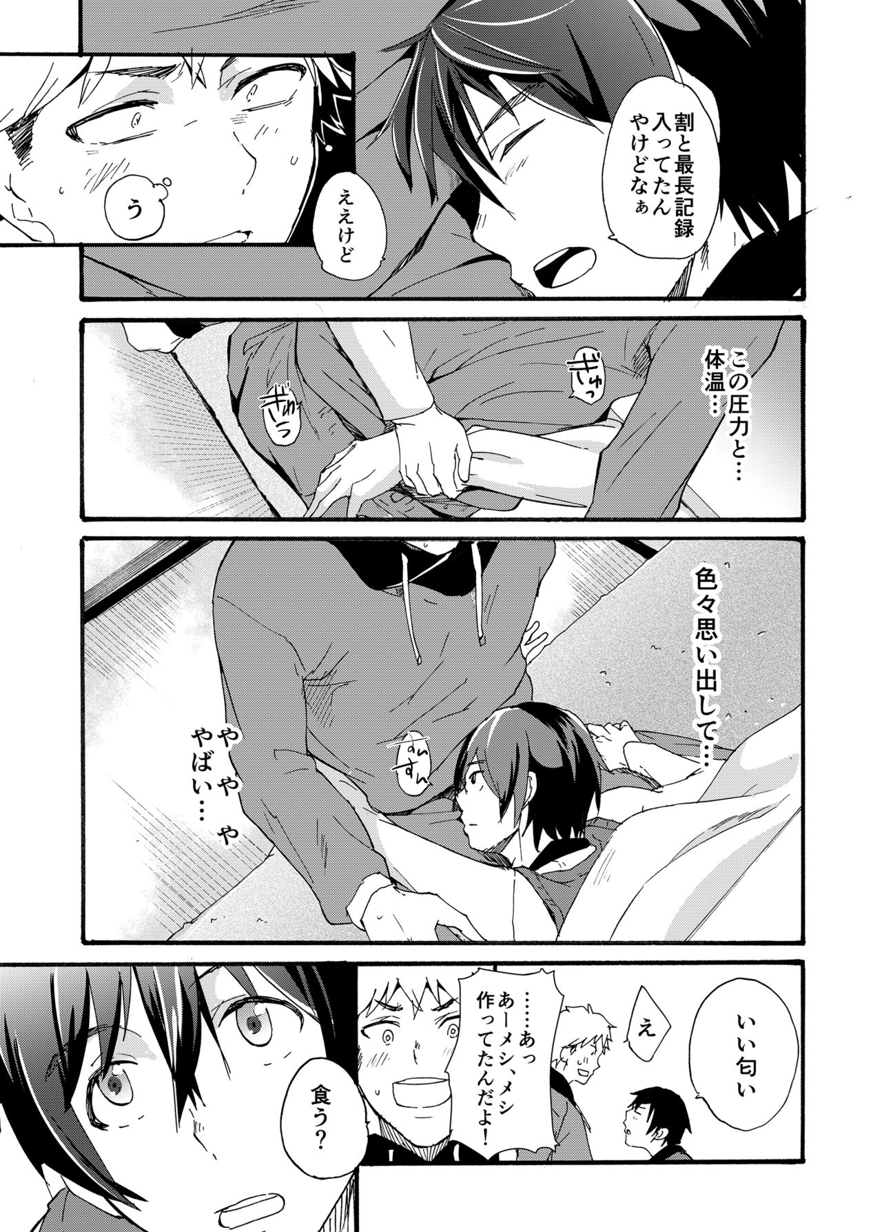 [Eichi Jijou (Takamiya)] Iede Shounen - Kinnashi, Kanashi, Yadodai wa Touzen…- [Digital] page 13 full