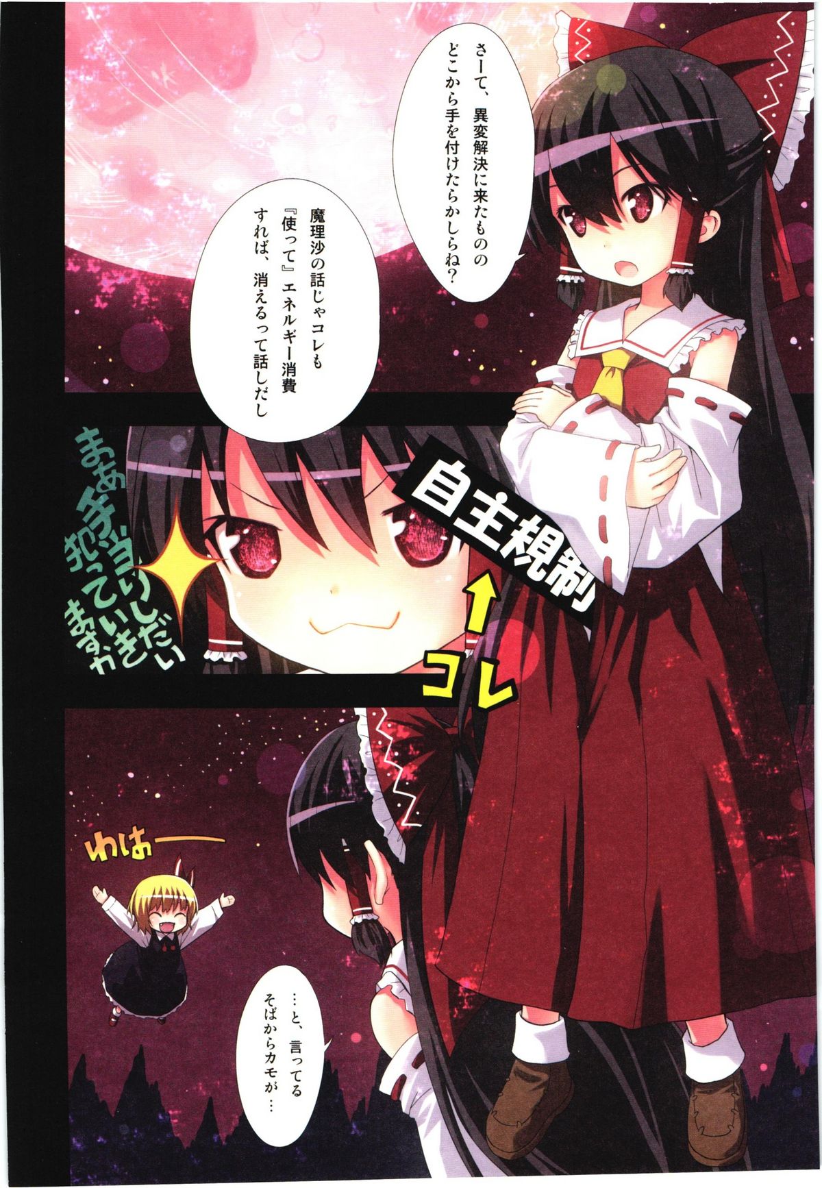 (C79) [Little☆Hamlet × Nymphet (Lu☆cky)] Kichiku Ou Reimu - Touhou Koumakyou Kouryakubon -Ike Mawari Hen- (Touhou Project) page 9 full