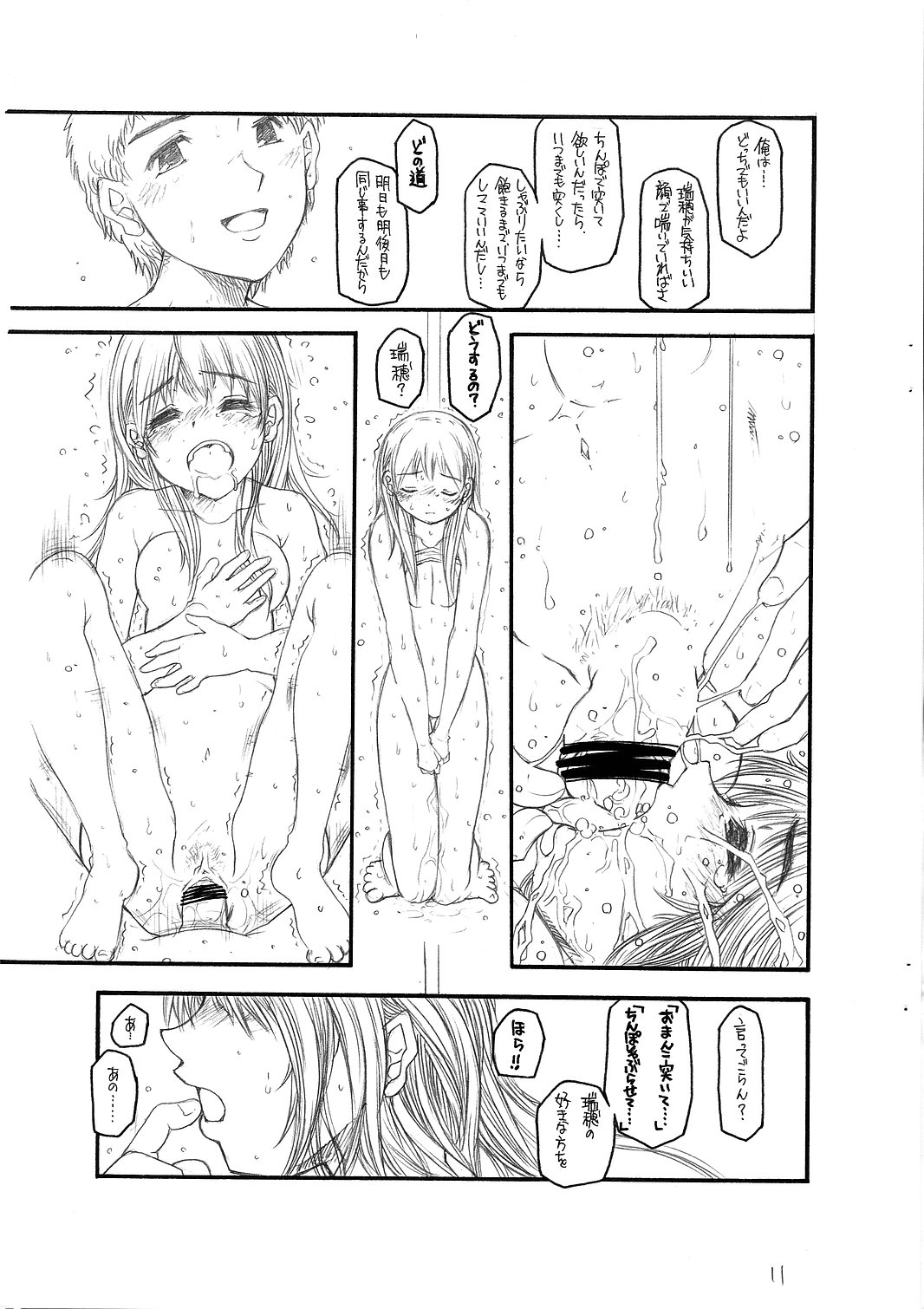 (CR37) [Virgin Virus (Matsumi Jun)] Yamato Nadeshiko wo Omoikkiri Kegashitai! page 13 full