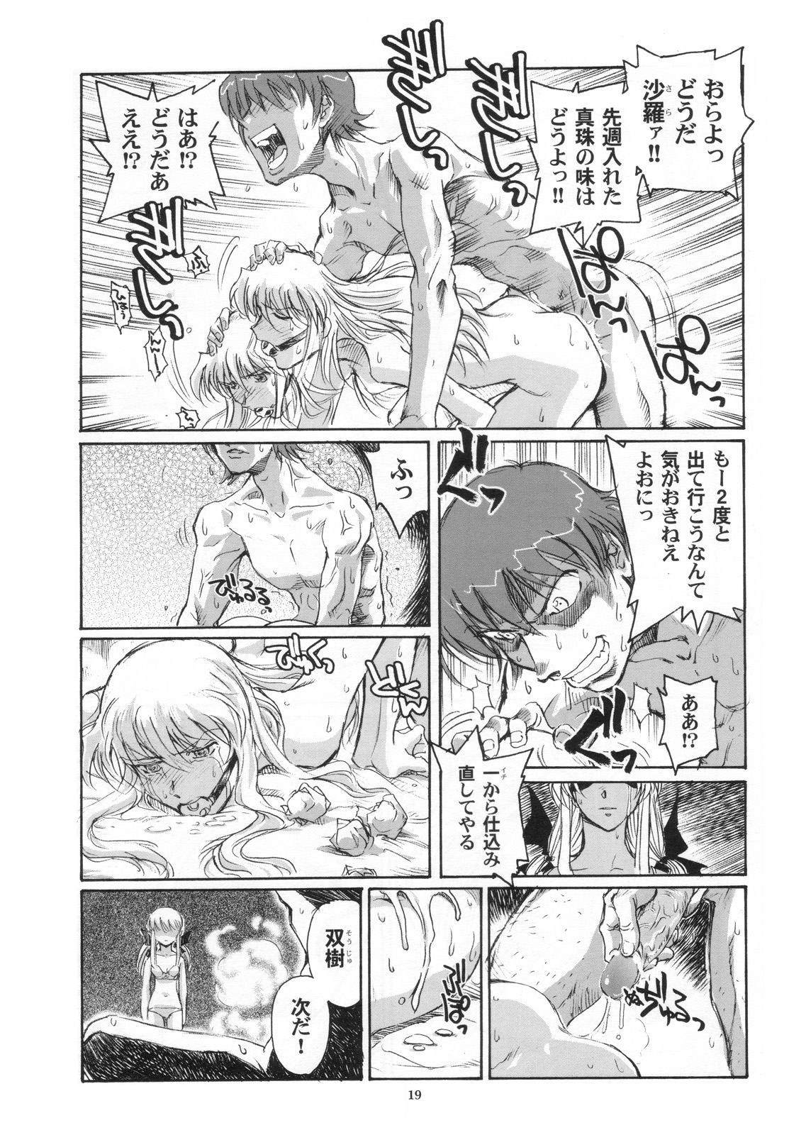 (C70) [Okinawa Taieki Gunjinkai (Yasunaga Kouichirou)] Futakoi Challenge (Futakoi Alternative) page 18 full