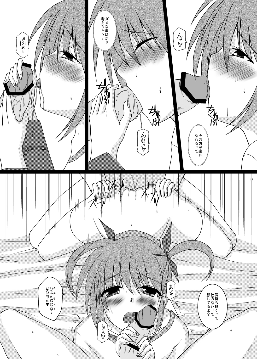 (C78) [ArcS (Sakura Yuu)] S.W.-Movie The First Part- SIDE:N (Mahou Shoujo Lyrical Nanoha) [Digital] page 18 full