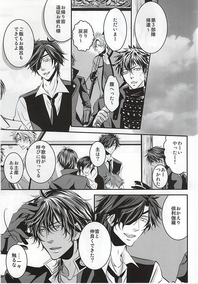 (Senka no Toki Zan) [DELILAH (Kira)] Koi wa Yaban (Touken Ranbu) page 10 full