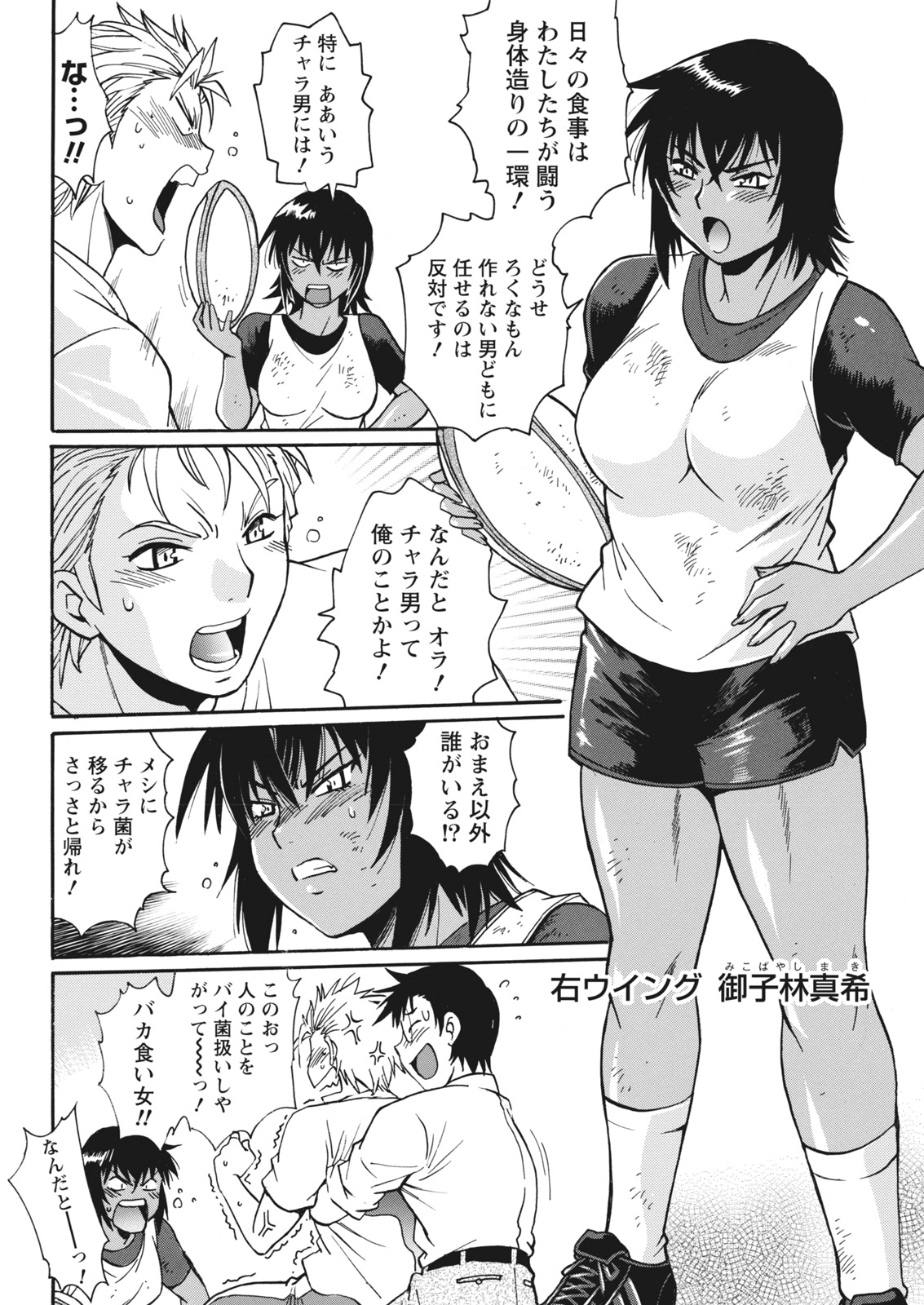 [Manabe Jouji] Mankan Pocha Muki!! N 1-4 Taku [Digital] page 64 full