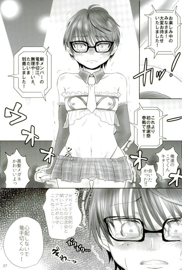 [キンミライボウル (むらさき)] 脇差アイドルファン感謝祭 (刀剣乱舞) page 36 full