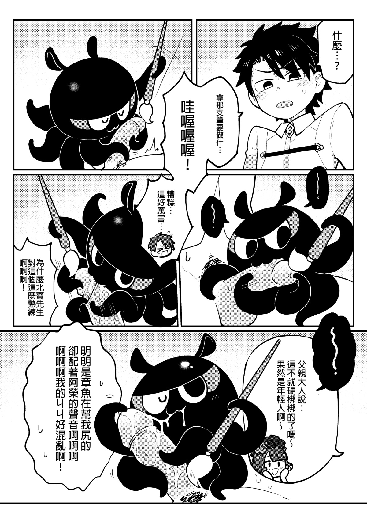 [完獄] 北齋老師教畫畫 (Fate/Grand Order) page 9 full