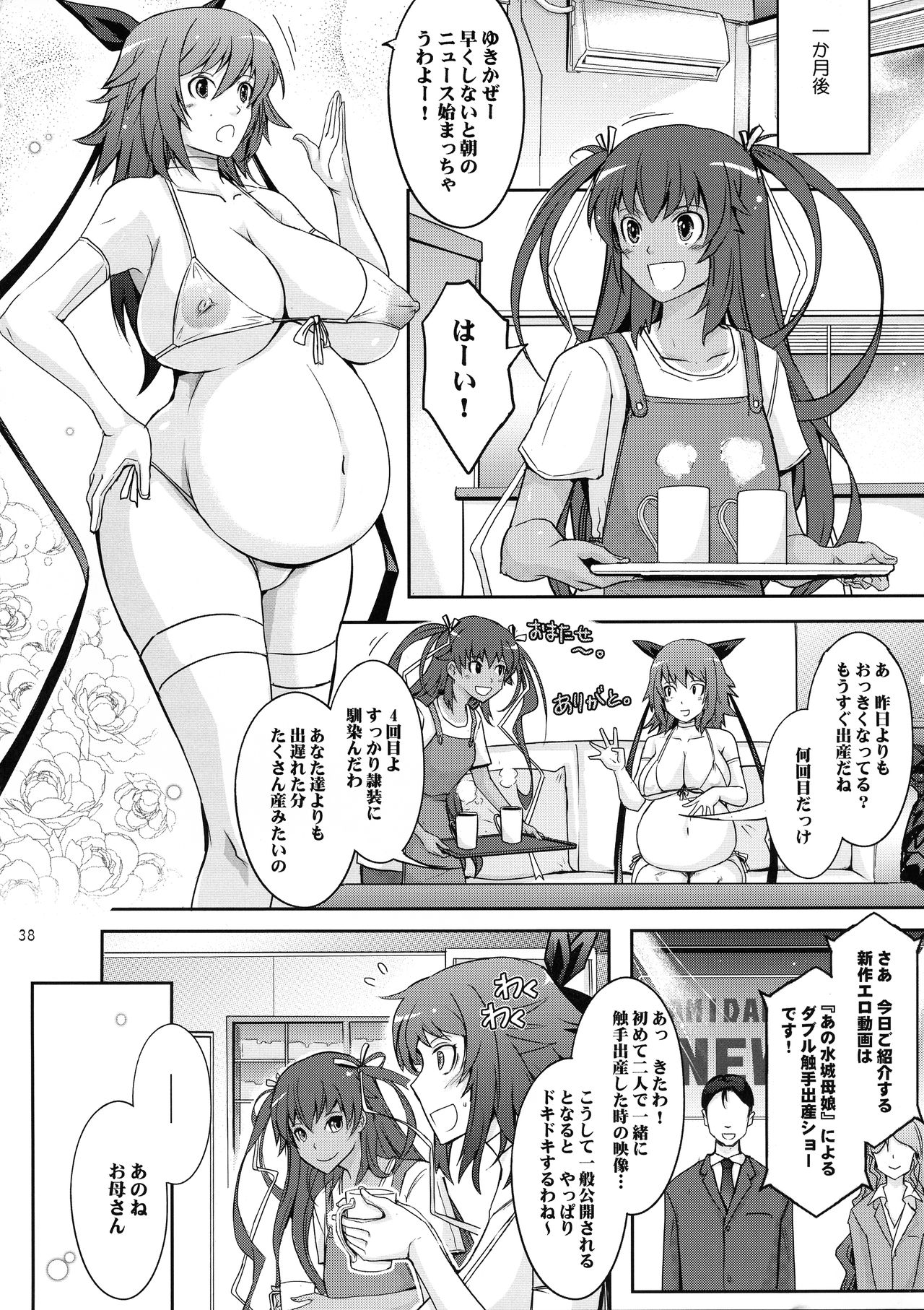 (C96) [Garyuh-Chitai (TANA)] TENTACLES Reisou Taimanin Yukikaze no Koukotsu (Taimanin Yukikaze) page 40 full