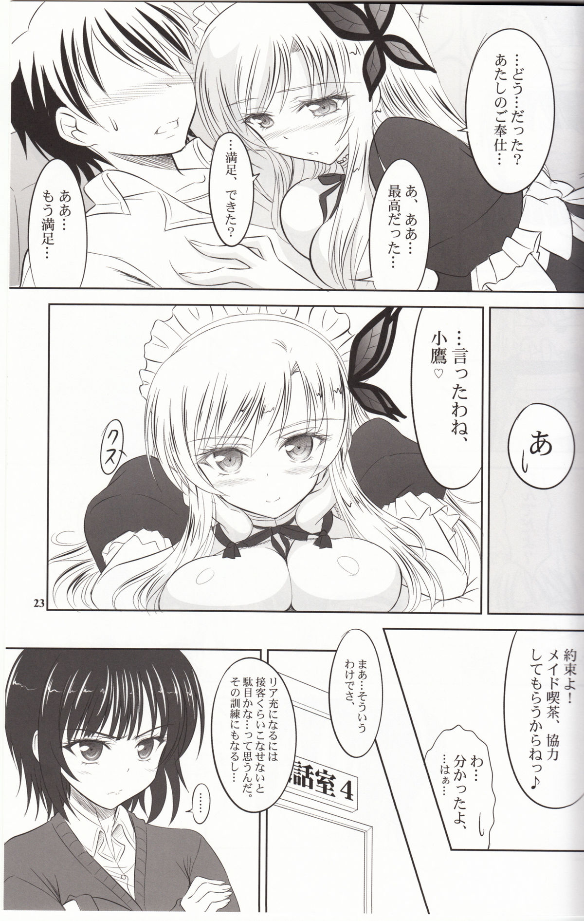 (C81) [KNIGHTS (Kishi Nisen)] Boku wa Sena ni Gohoushi Saretai (Boku wa Tomodachi ga Sukunai page 22 full