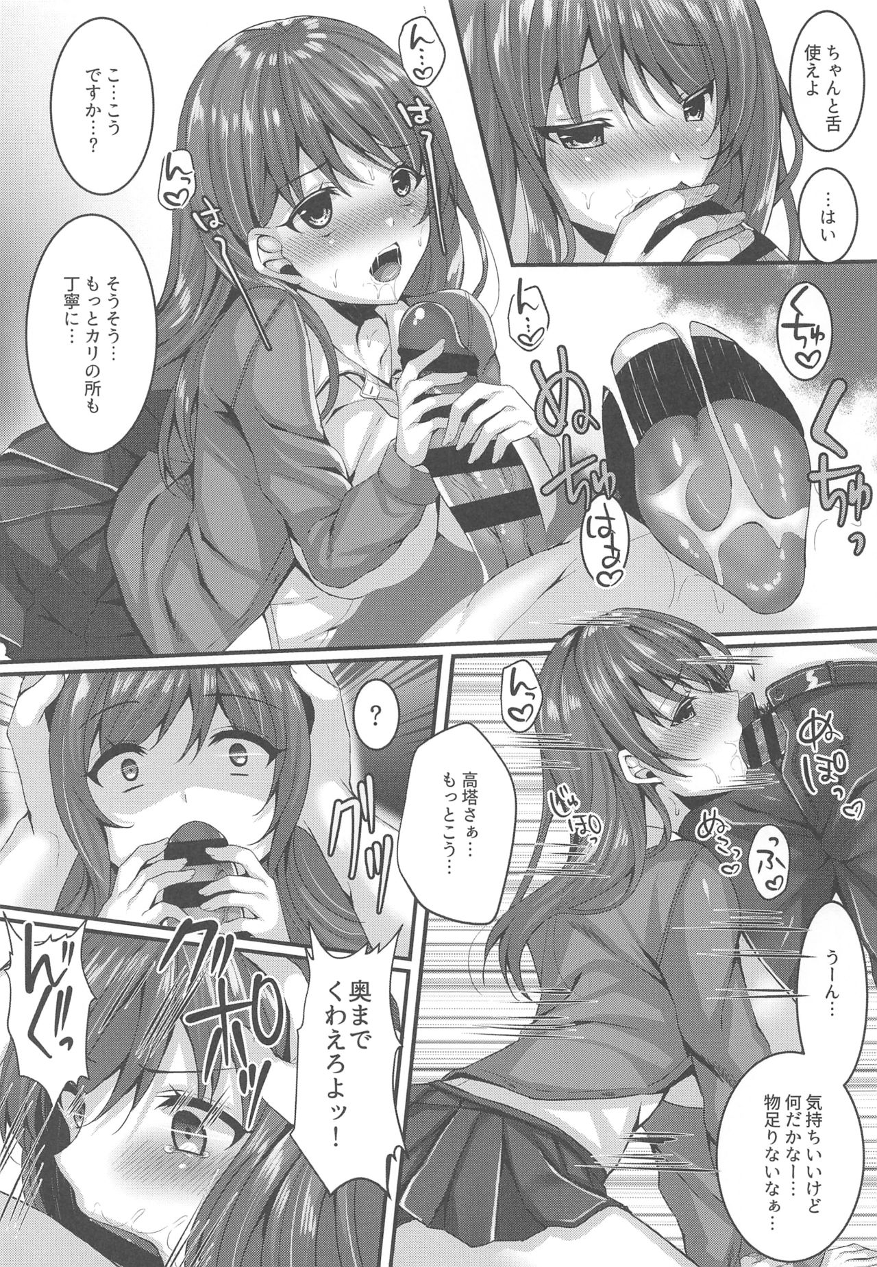 [JK-Pasta (Kurata Muto)] Oshiego Delivery Takatou Yuri (1X) no NTR Derijou Taiken page 9 full