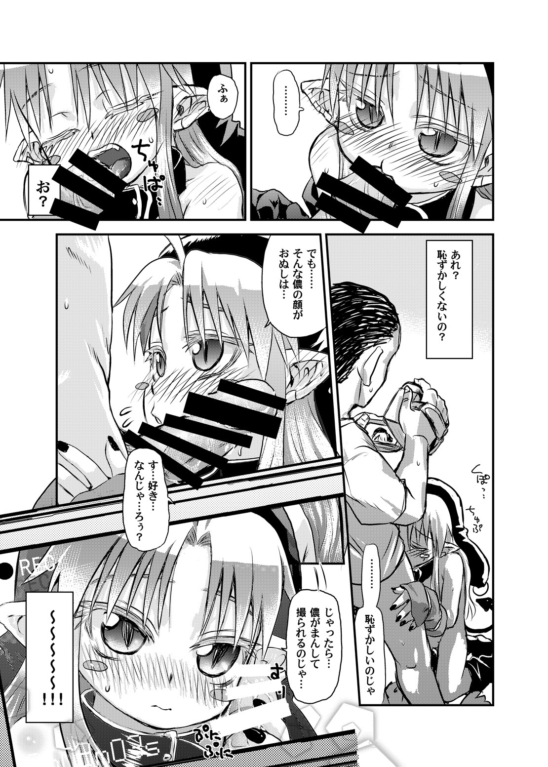 [Glass Wall Garden (Eboshi)] Suki Suki Sutanosuka Rec [Digital] page 11 full