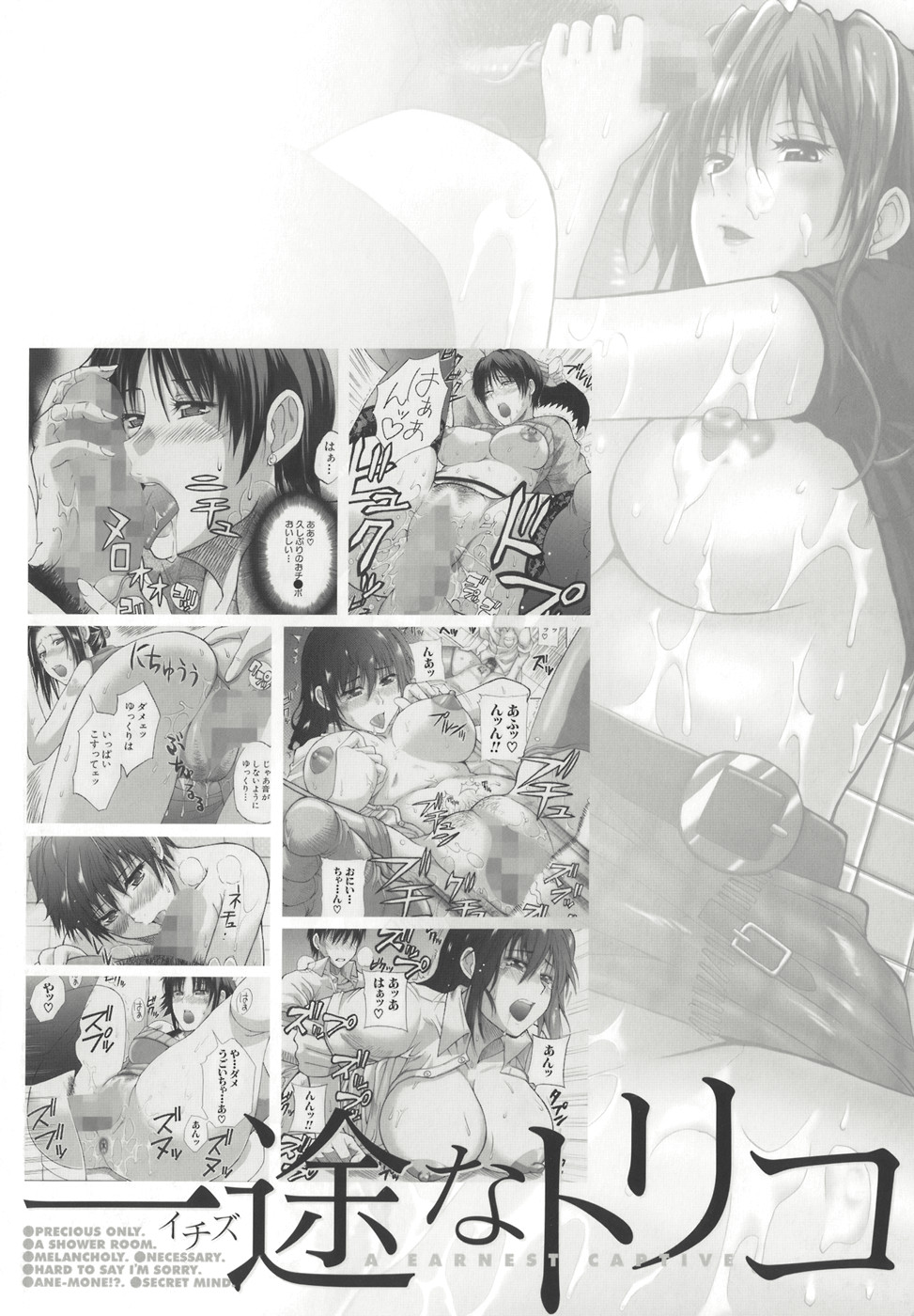 [Shunjyo Shusuke] Ichizu na Toriko - A Earnest Captive - page 214 full