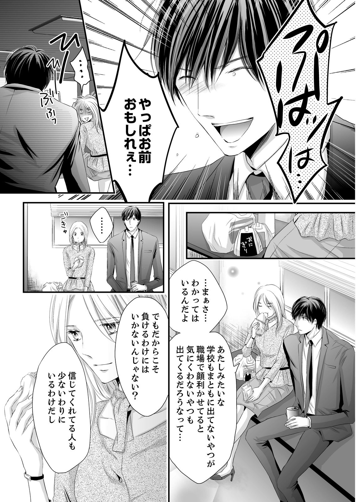 [ただすぎ] SEX上等!?スーツの獣はナカまで激しく… 第1-5話 page 46 full
