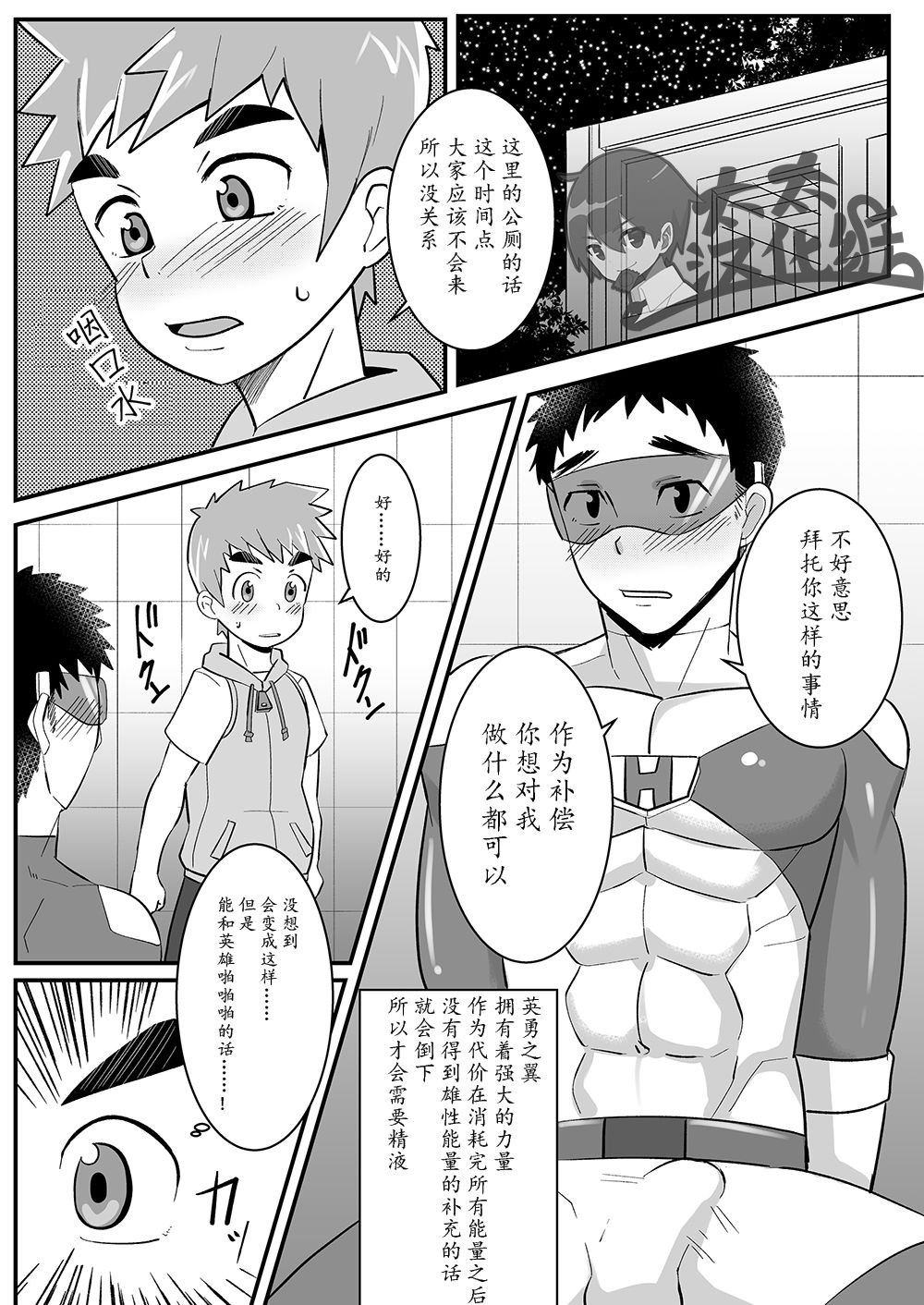 [Pickled Teishoku (Kimuti)] My Hero Kareshi | 我的英雄男友 [Chinese] [太太汉化组] [Digital] page 9 full