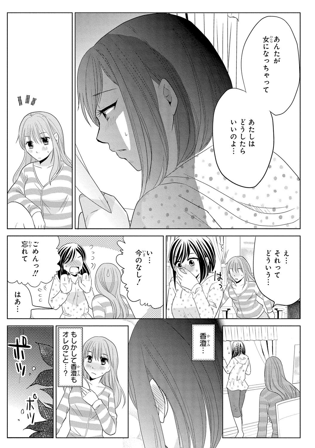 [Touma Nao] Nyotaika Gokudou ~Zetsurin Waka ni Yajuu no youni Semerarete~ 2 page 25 full