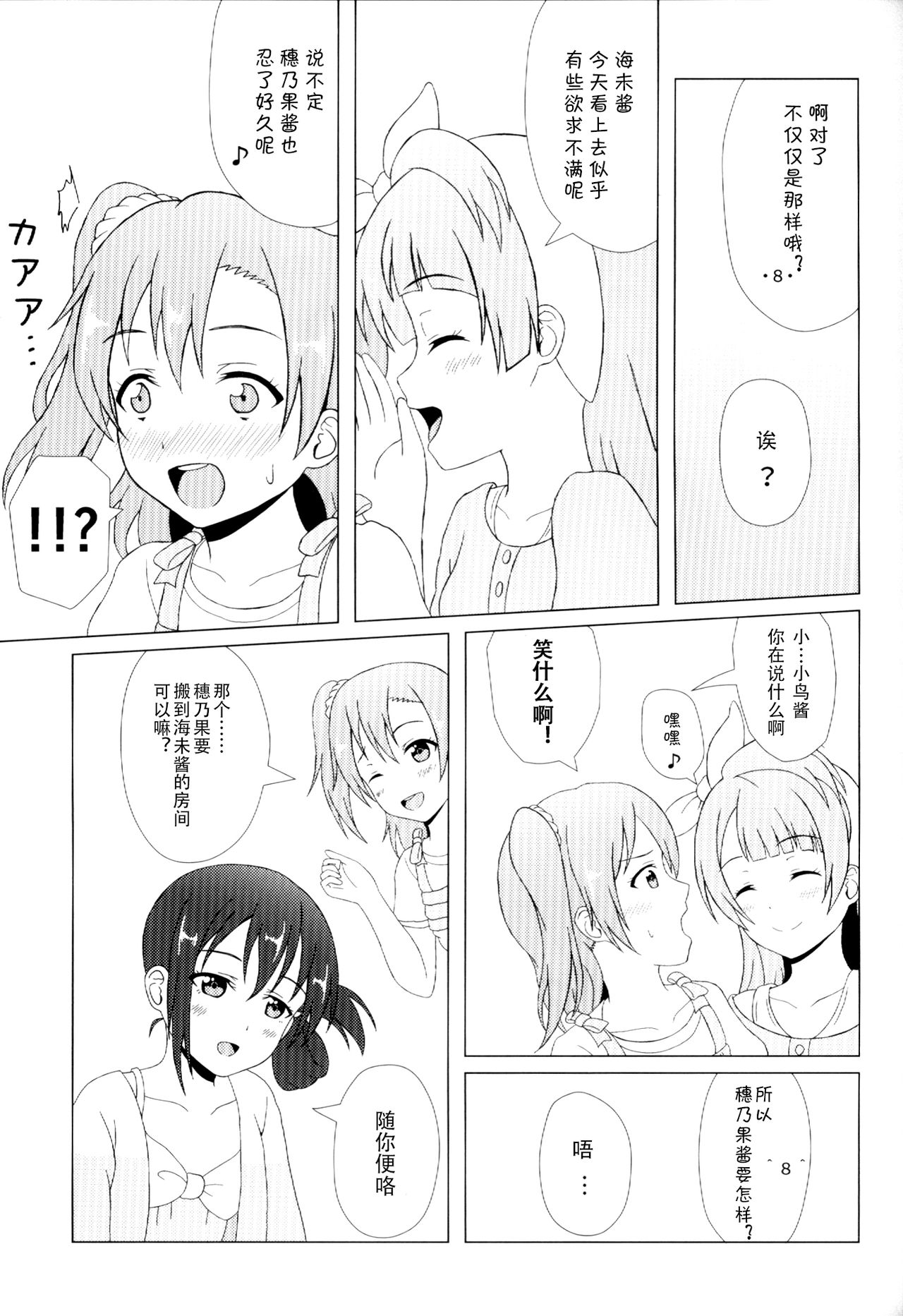 (C92) [64bit Spectrum (Kisaragi Neon)] Angelic My Angel (Love Live!) [Chinese] page 8 full