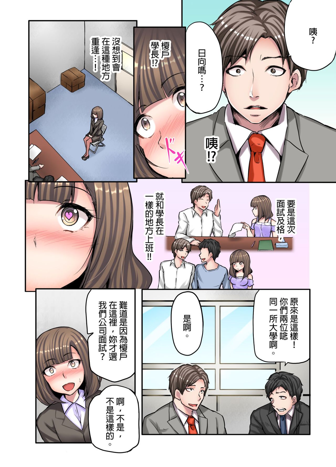 [Fuun Daiki] Honki no Sex Mite Kudasai ~No Bra Shuukatsusei no Asedaku Jiki PR Time | 請見識一下認真的性愛 ~找工作時沒穿胸罩女生的自我推銷時間~ Ch. 1 [Chinese] page 7 full