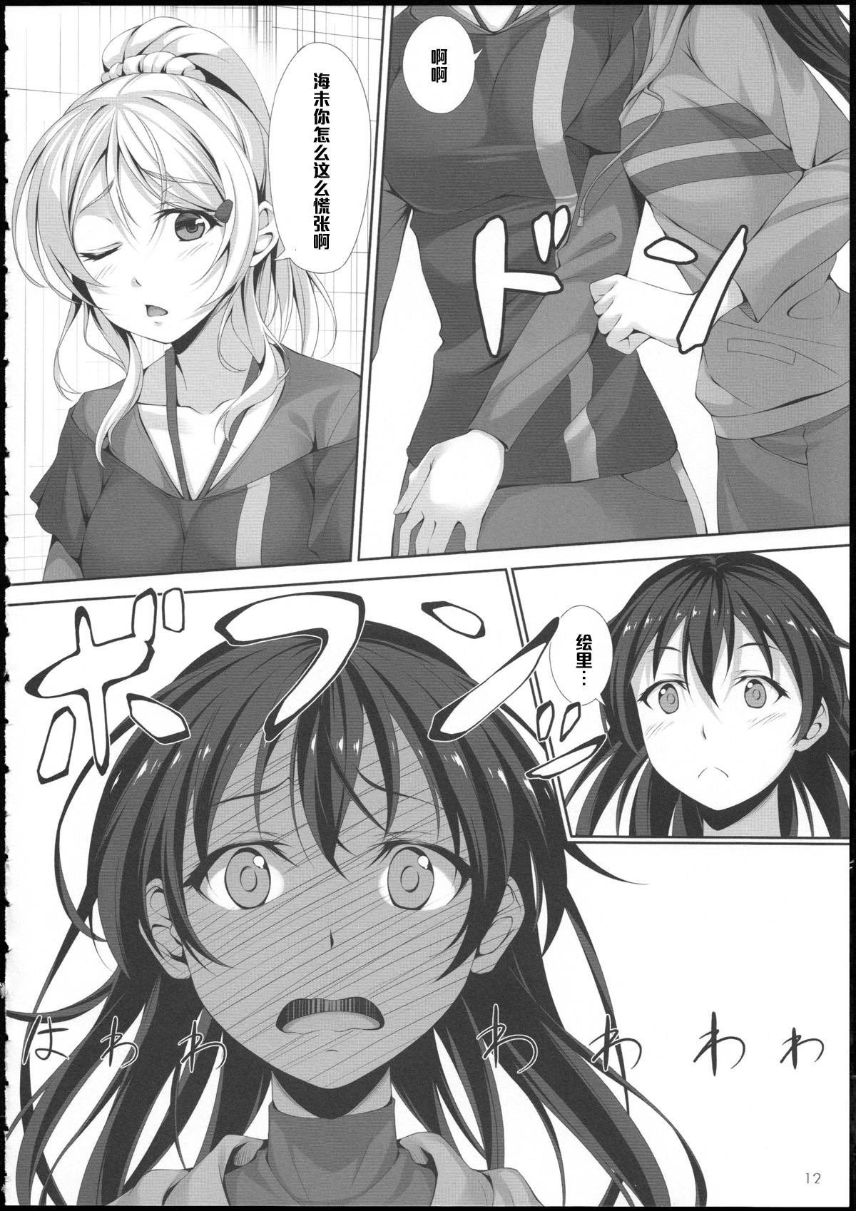 (C86) [Hyakuichi Shiki (Mukunokino Isshiki)] Love Love (Love Live!) [Chinese] [黑条汉化] page 10 full