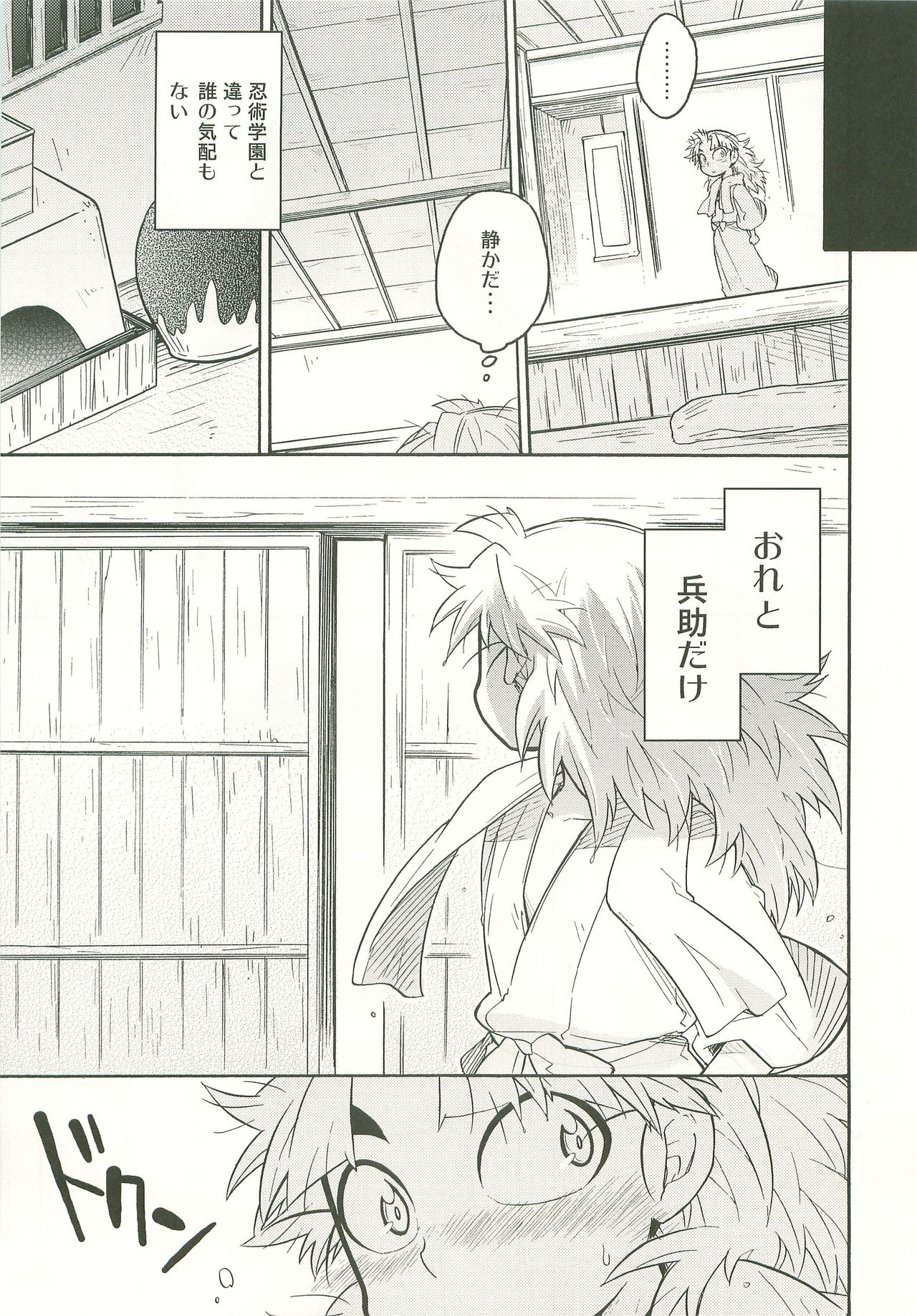 (Nin FES.3) [Rikka, Junjou Wakegijiru (Rikka, Uni Tarou)] Futari Kurashi Hajimemashita (Rakudai Ninja Rantarou) page 12 full