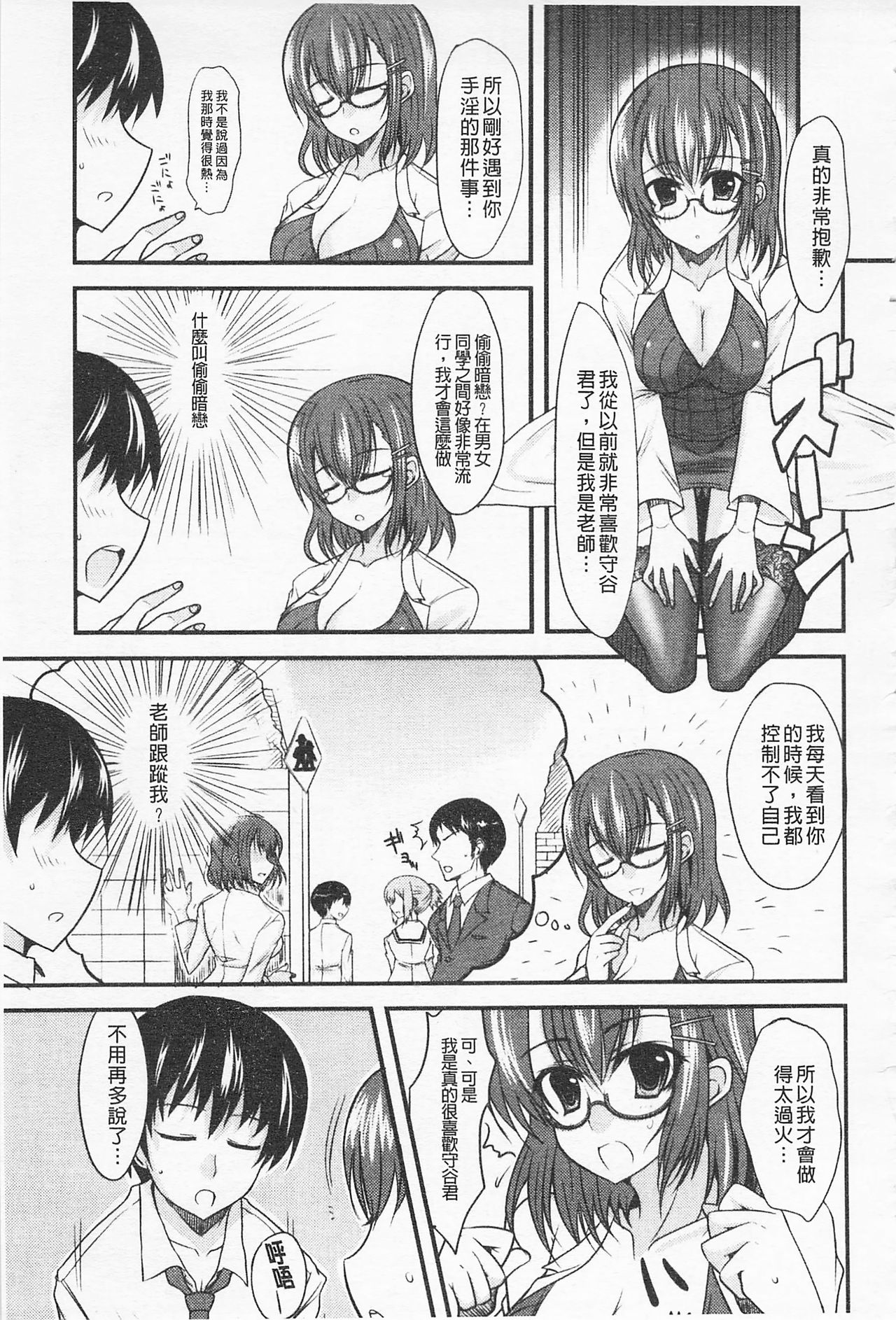 [Shijou Sadafumi] Semeruga Otome | 由她主攻乙女♡ [Chinese] page 204 full