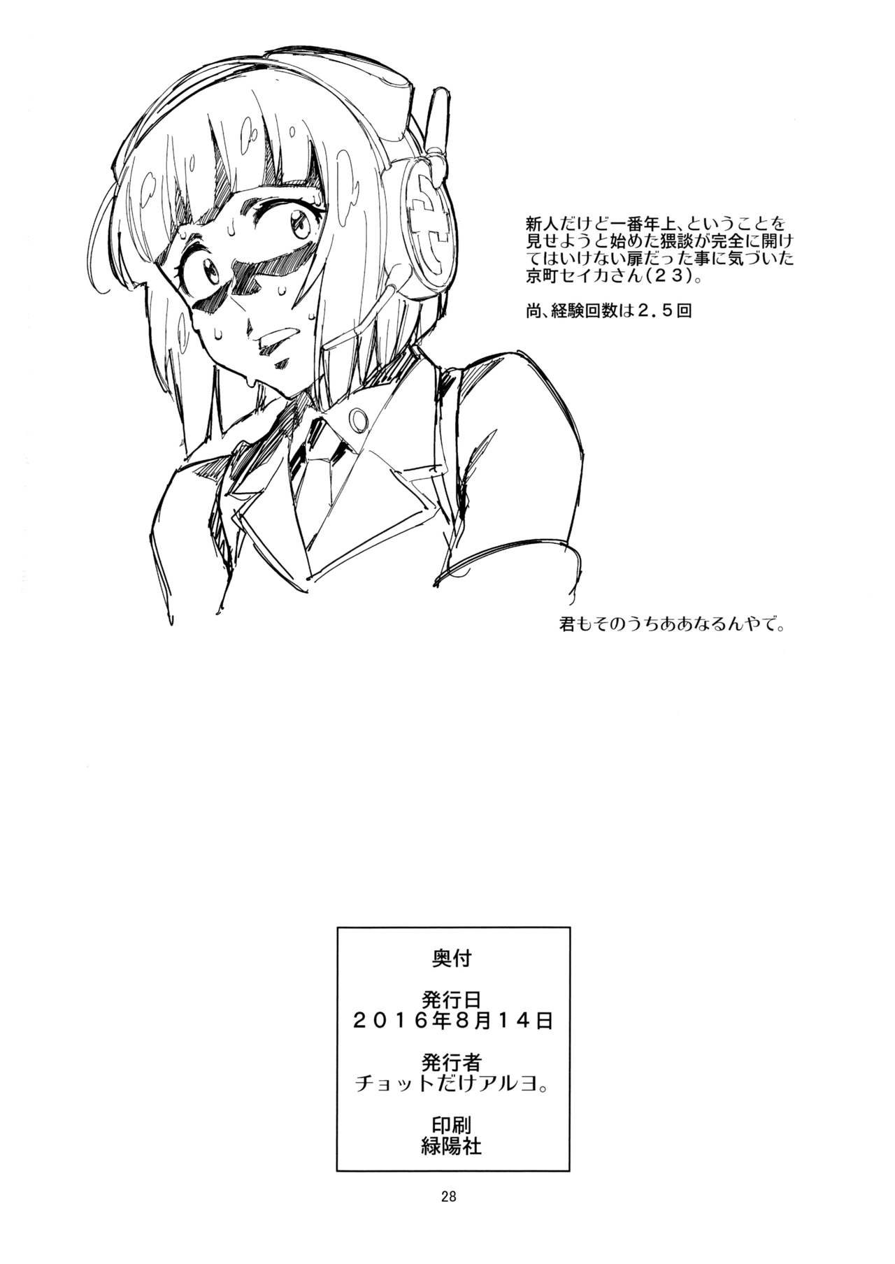 (C90) [Chotto Dake Aruyo. (Takemura Sesshu)] Y (VOCALOID) page 29 full