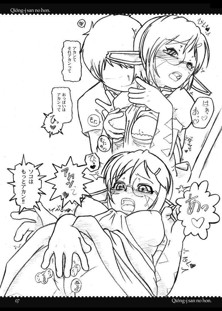 [Umi Yori Fukaku Kansha (Sonota Oozei)] Qiong-j-san no Hon [Digital] page 7 full