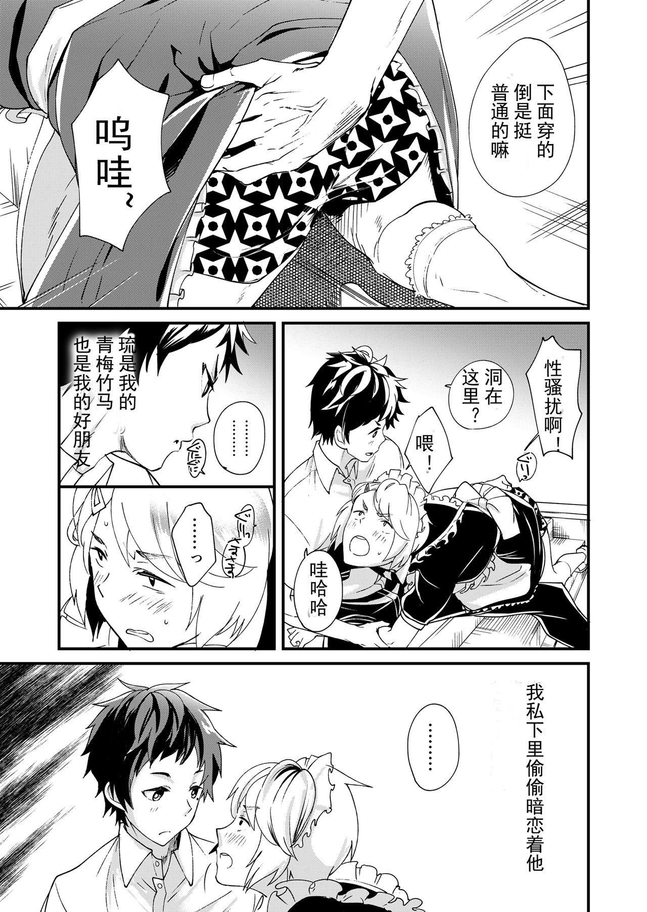 [Eichi Jijou (Takamiya)] Emaru-kun ga Ienai Koto  惠丸君不能说的事 [Chinese] [Fwilling个人汉化] [Digital] page 9 full