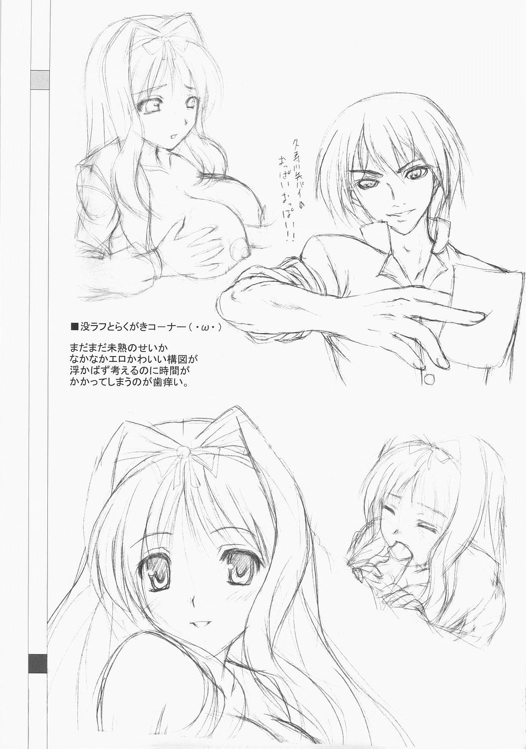 (C71) [Primal Gym (Kawase Seiki)] Sister's Impact S-mode (ToHeart 2) page 24 full
