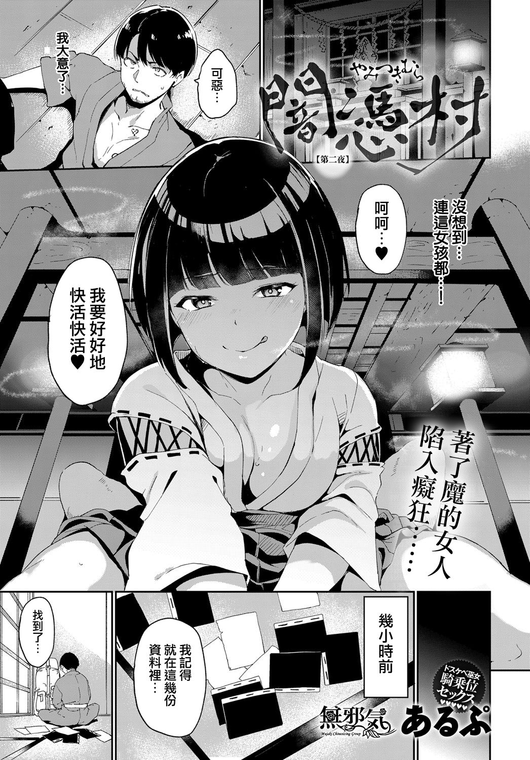 [Alp] Yamitsuki Mura Dainiya (COMIC Anthurium 2019-07) [Chinese] [無邪気漢化組] [Digital] page 1 full