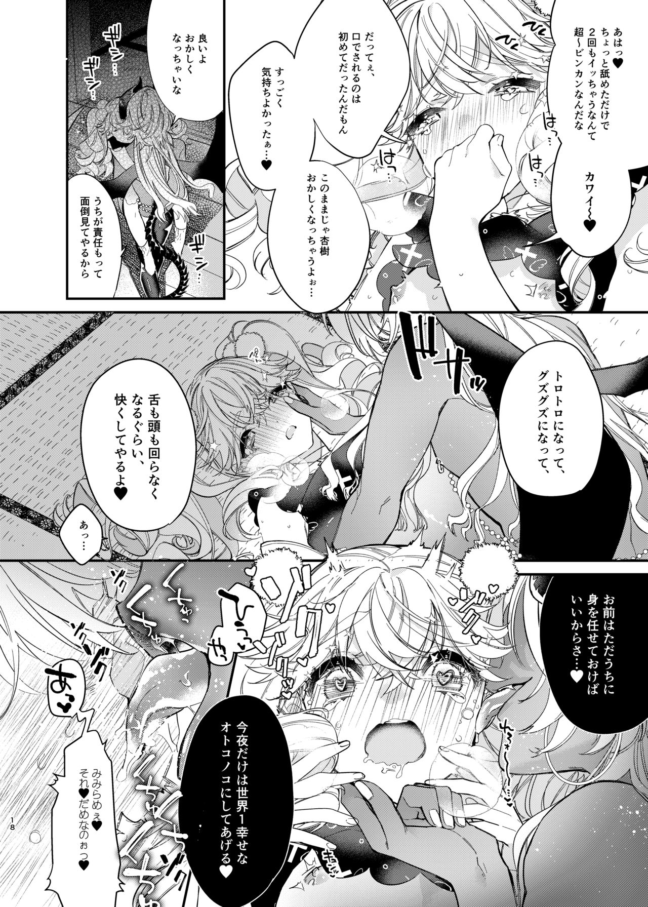 [Ne. (Shiromitsu Daiya)] Anju to Mazareba Amai Mitsu [Digital] page 18 full