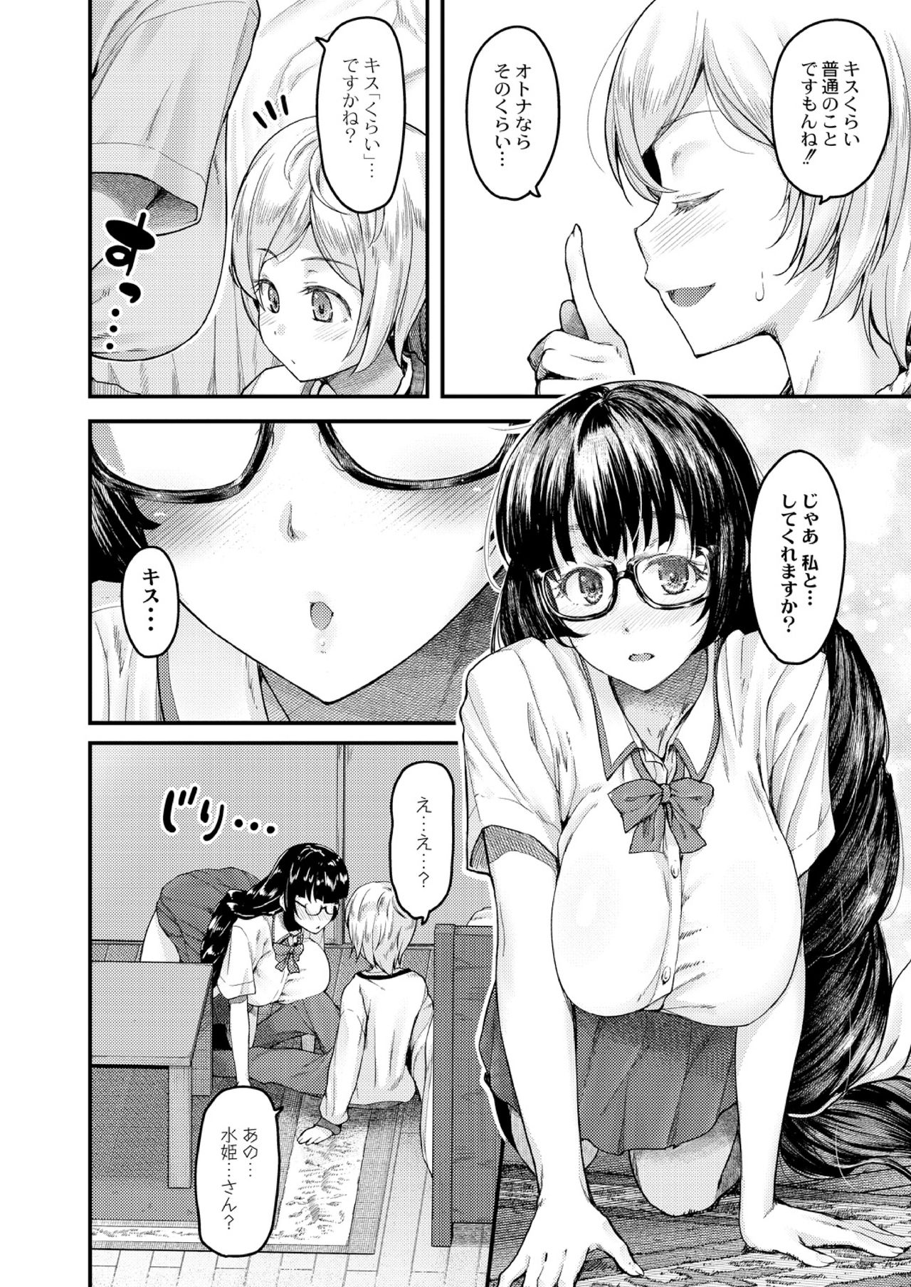 [Johnny] Nyuushiki Love Knowledge ~Kimochi Iikoto Oshiemasu~ Ch. 1-4 page 33 full