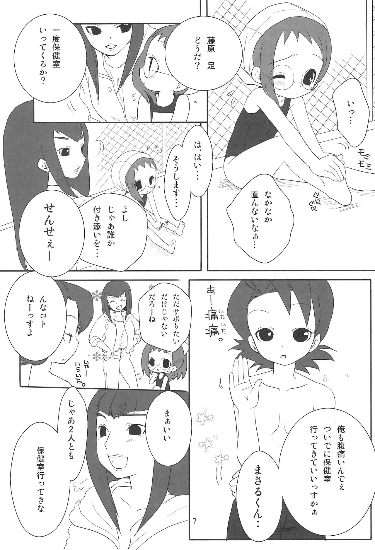 (C77) [Momoameya (Konno Chikata)] School☆Days (Ojamajo Doremi) page 7 full