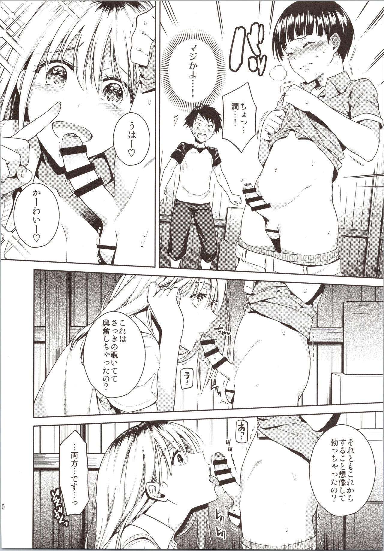 (C96)  [2JIMUSUBI (Ohno Kanae)] Bokura no Himitsu Kichi - One girl and two boys in their secret base page 11 full