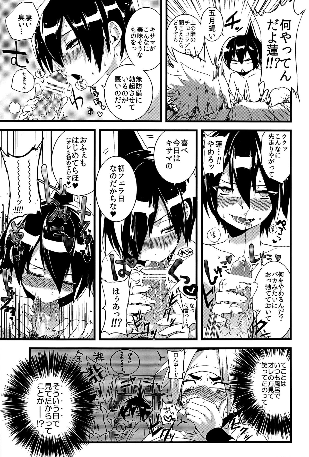 [SCO.LABO (shoco)] kisama no hajimete ore no mono！ (Shaman King) page 5 full