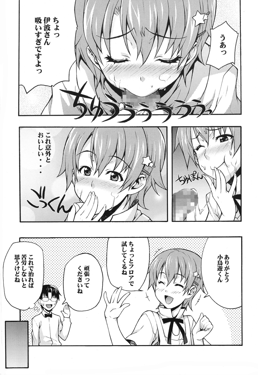 (C78) [Mix Fry (Takurou)] Mahirun (WORKING!!) page 12 full